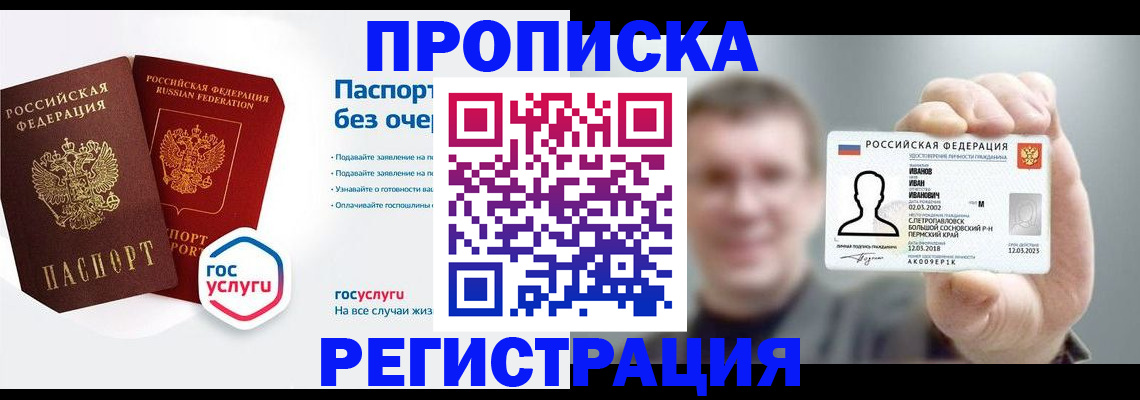 прописка иностранных граждан в Марий Эл